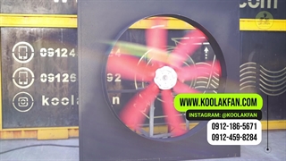 فن سانتریفیوژ با بدنه مقاوم و رنگ الکترواستاتیک 09124598284