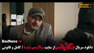 سریال جنگل آسفالت قسمت ۴ چهارم