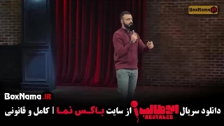 ابوطالب حسینی شو جدید استنداپ کمدی