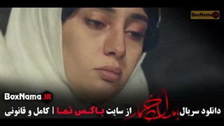 سریال بامداد خمار قسمت یازدهم (۱۱)