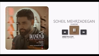 سهیل مهرزادگان الماس