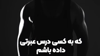 حرف های زیبای داداش گلمون درباره فتصله از دیگران،زیباست حتما ببینید