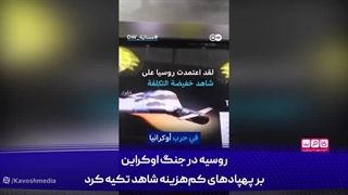 پهپاد ایرانی شاهد، به الگویی جهانی تبدیل شده است!