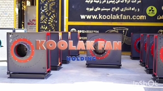 فن سانتریفیوژ فشار بالا{هلدینگ کولاک فن}09121865671