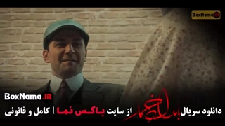 بامداد خمار قسمت ۱۲ / سریال بامدادخمار قسمت ۱۱