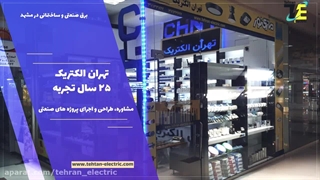 ویدیو معرفی تهران الکتریک