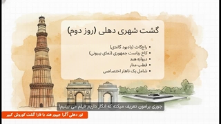 بهترین تور دهلی آگرا جیپور | تجربه واقعی تور مثلث طلایی هند با فارا گشت