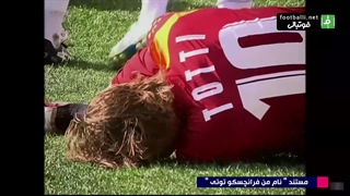 روایت توتی از مصدومیت شدیدش در آستانه جام جهانی 2006