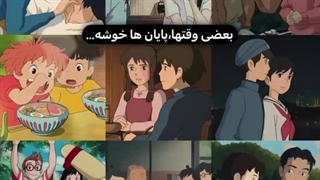 پایان ها همیشه یه شکل نیستن (: