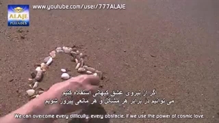 قسمت شانزدهم مستند آلایا پلیدیان "عشق کیهانی راه حل همه چیز است "