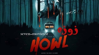 فیلم howl 2015 | زوزه ۲۰۱۵
