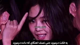 دلیل هیت به جنی