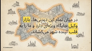 بازار_وکیل__سفری_به_قلب_شیراز