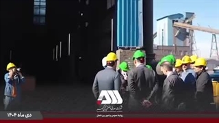 ارزیابی تعالی سازمانی شرکت گل گهر با حضور ارزیابان مجرب کشوری