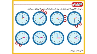 تدریس صفحه ۹۹ ریاضی دوم دبستان،  فصل ششم