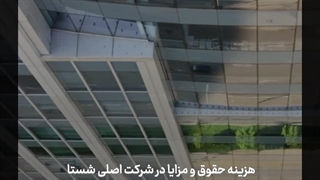 هزینه‌های نجومی در شرکت متعلق به بازنشستگان؛ رشد نامتعارف حقوق در شستا