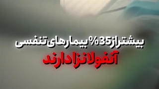 اشتباهی مرگبار در درمان آنفولانزا