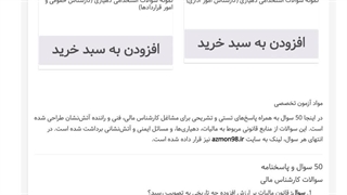 سوالات استخدامی دهیاری های قزوین 1404