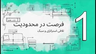 هنر چیدمان فضاهای کوچک