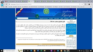 قانون مالیات مستقیم_قسمت بیست و هشت - ماده 252 تا 262