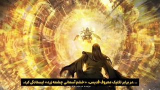 انیمه نبرد از طریق اسمان Battle Through the Heavens فصل 5 قسمت 179 هاردساب