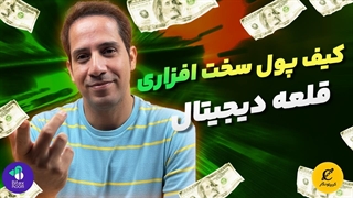 کیف پول سخت افزاری قلعه دیجیتال