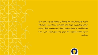 CRM نمایشگاه ماشین