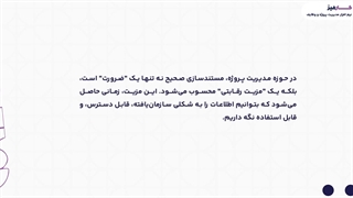 مستندسازی پروژه