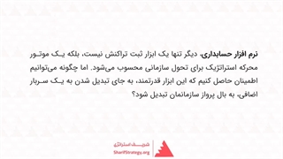 نرم افزار حسابداری