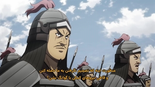 انیمه امپراطوری Kingdom فصل 6 قسمت 13