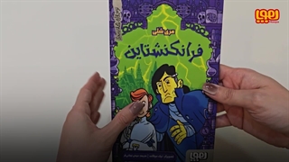 فرانکنشتاین