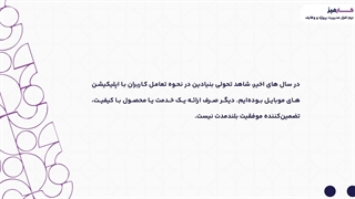 ماژول سوشال مدیا درون برنامه ای