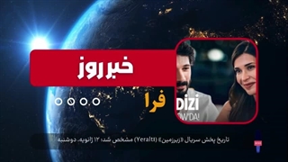 تاریخ پخش سریال «زیرزمین» (Yeraltı) مشخص شد؛ ۱۲ ژانویه، دوشنبه