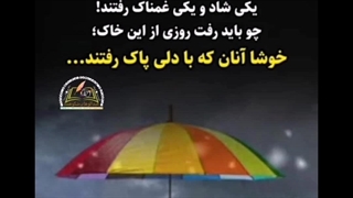 ترانه: ای نشان من