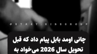 چان به قولش عمل کرد و بالا تنشو نشون داد