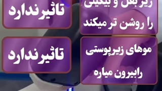 لیزر شاتی بهتره یا رولی؟