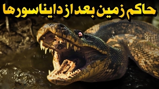 هیچ چیزی درباره مار تیتانوبوآ عادی نبود