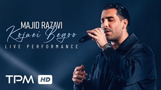 Majid Razavi - Kojaei Begoo (Live Performance) | اجرای کنسرتی آهنگ کجایی بگو از مجید رضوی