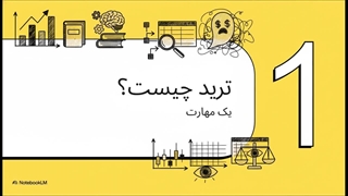 ترید چیست؟