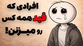 روانشناسی پشت افرادی که ارتباطشون رو با همه ی آدما قطع میکنند!