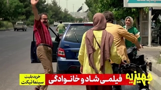 دانلود فیلم جهیزیه