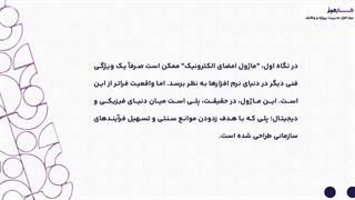 ماژول امضای الکترونیک نرم افزار کارمیز