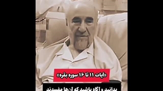 آیات قرآن در مورد اصلاح طلبان