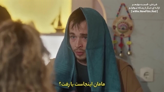 سریال شیادان : قسمت 12 با زیرنویس فارسی / Sahtekarlar E12