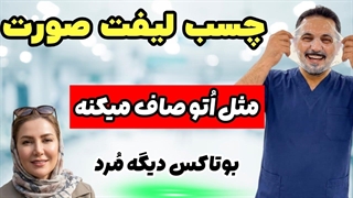 یک ترکیب ضد پیری؛ بمب کلاژن‌ساز و پرکننده صورت