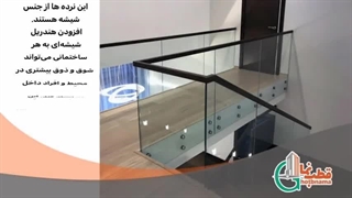 نرده شیشه ای