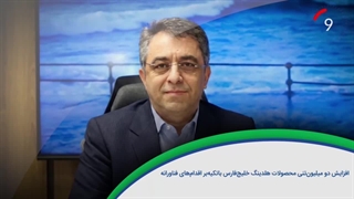 ۶۰ ثانیه با خلیج‌فارس؛ رکورد تازه تولید و جهش درآمد اروند