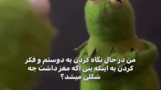 من درحال نگا کردن به اون دوستم: