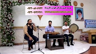 گروه موسیقی سنتی کاریزما 09338606732