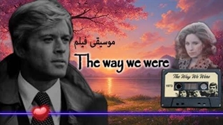 فیلم The Way We Were (1973)
